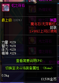 dnf90级神器魔法石哪个属性好？dnf新增90级神器魔法石属性图