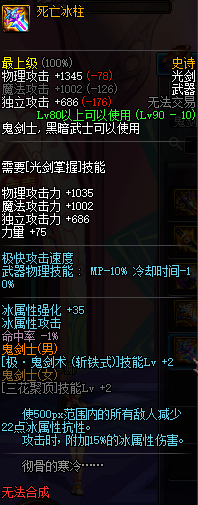 DNF90级鬼剑士ss武器大全 DNF90级鬼剑士ss武器属性介绍（中文）