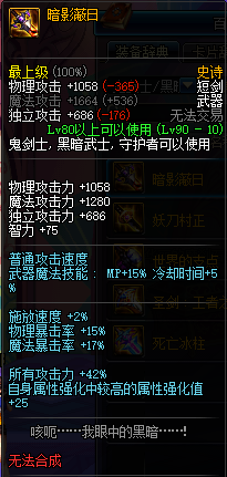 DNF90级鬼剑士ss武器大全 DNF90级鬼剑士ss武器属性介绍（中文）