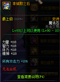 DNF90级ss魔法石大全 DNF90级史诗魔法石属性介绍