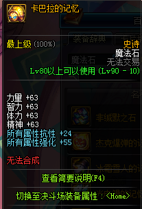 DNF90级ss魔法石大全 DNF90级史诗魔法石属性介绍