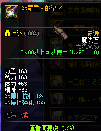 DNF90级ss魔法石大全 DNF90级史诗魔法石属性介绍