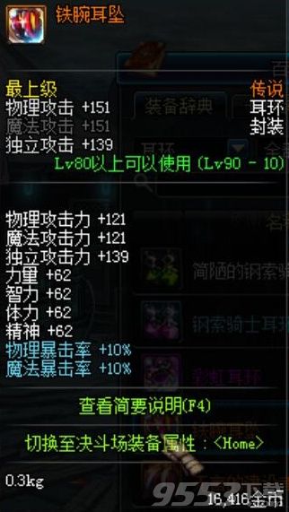 dnf90级耳环哪个好 dnf90级耳饰属性介绍