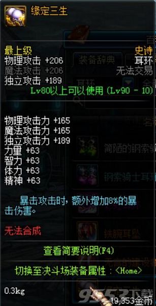 dnf90级耳环哪个好 dnf90级耳饰属性介绍