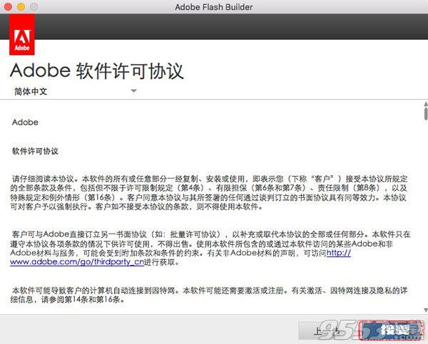 adobe flash builder for mac