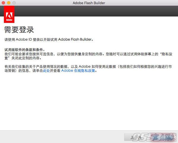 adobe flash builder for mac