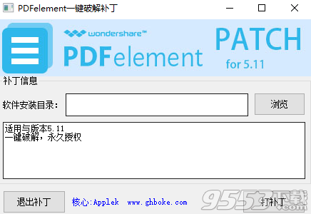 PDFelement5.11 破解补丁