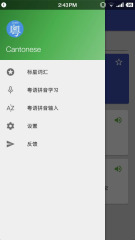 粤语字典app截图2