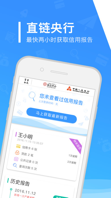 熊猫查信用app官网下载-熊猫查信用安卓版下载v1.0图1