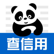 熊猫查信用app