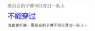 黑百合的子弹可以穿过一队人？守望先锋流言终结者第一期正确答案