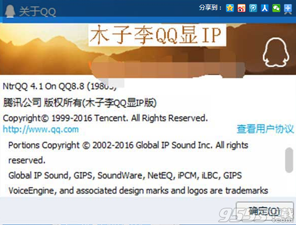 QQ8.8木子李显IP消息防撤回工具
