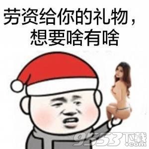 圣诞QQ微信表情包 