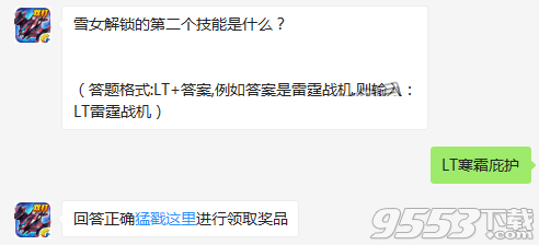 雪女解锁的第二个技能是什么 雷霆战机12月26日每日一题
