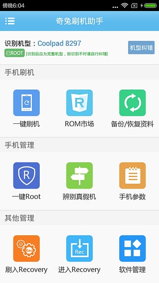 奇兔刷机助手apk下载-奇兔刷机助手手机版下载v2.0.4.8图1