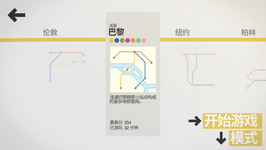 迷你地铁中文版截图2