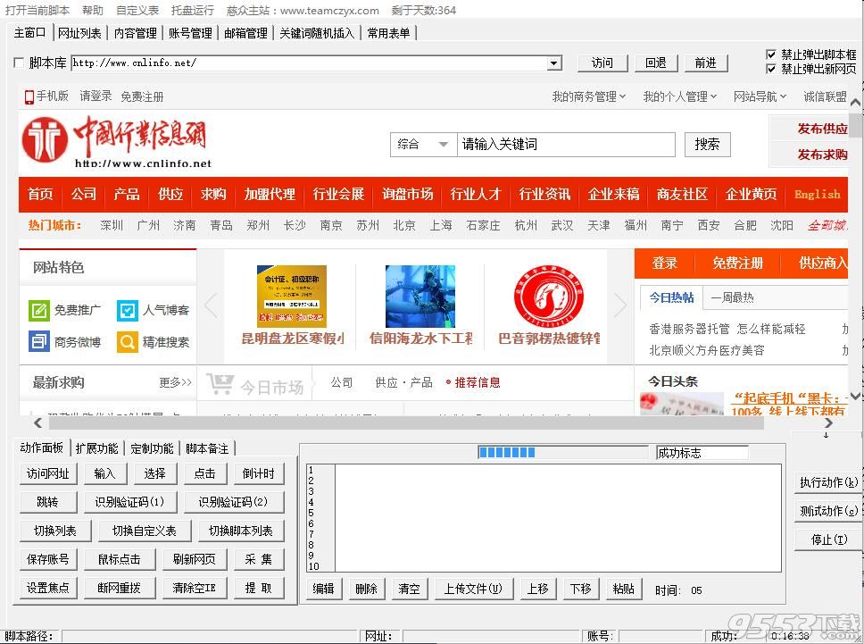 中国行业信息网B2B信息发布软件