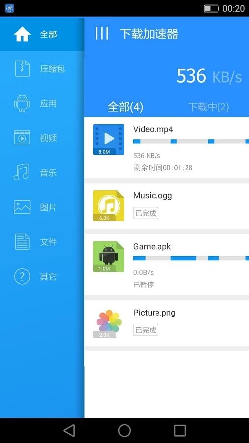 下载加速器截图1