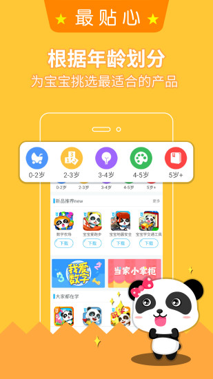 宝宝巴士小游戏下载-宝宝巴士大全安卓版下载v3.2.0图1