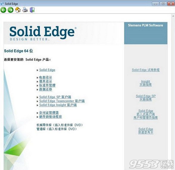 Solid Edge ST8破解版