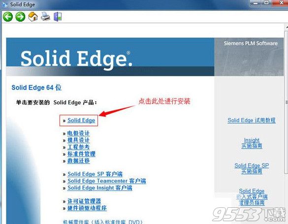 Solid Edge ST6破解版