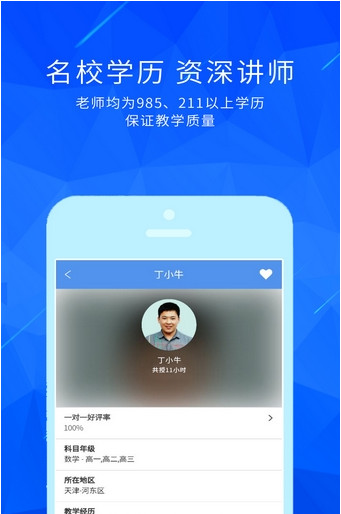 丁牛辅导app官网下载-丁牛辅导安卓版下载v1.0.0图3