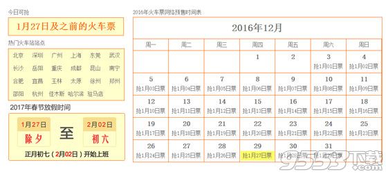 12306歌程抢票助手