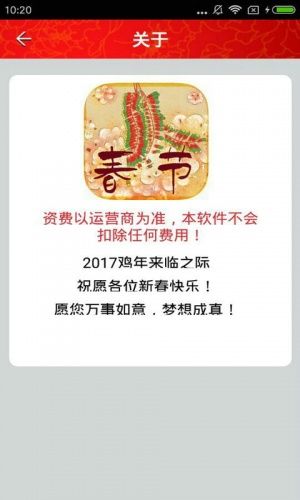 2017鸡年节日祝福短信大全app下载-鸡年节日祝福短信大全安卓手机版下载v6.0.2图1