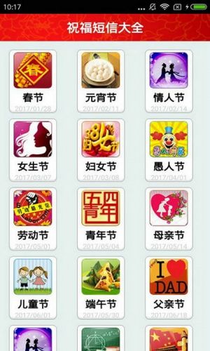 2017鸡年节日祝福短信大全app下载-鸡年节日祝福短信大全安卓手机版下载v6.0.2图2