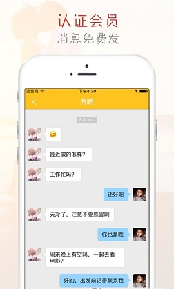 橙子交友app最新版下载-橙子交友安卓版下载v1.0.1图2
