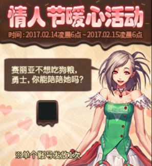 2017DNF情人节暖心活动网址 DNF情人节暖心活动介绍