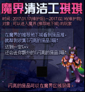 DNF魔界的清洁工琪琪活动内容 闪亮的废品有什么用