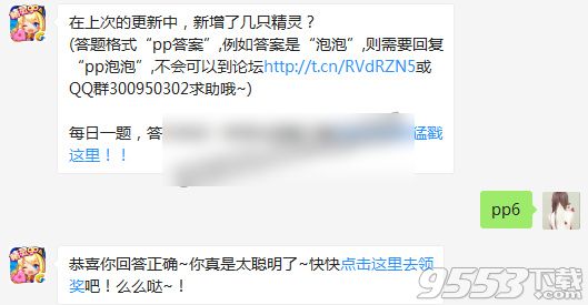 在上次的更新中，新增了几只精灵 全民泡泡大战1月1日每日一题