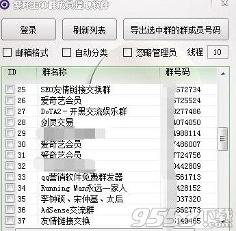 紫环王QQ群成员提取工具