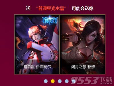 lol魔法少女的星光水晶五块和十块什么区别 lol魔法少女的星光水晶5元和10元哪个好