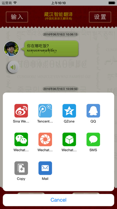 藏文翻译器手机版截图1