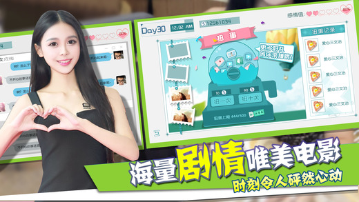 恋爱日记游戏苹果版下载-恋爱日记ios版下载v1.0.2图2