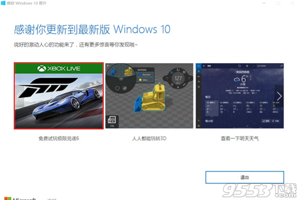 win10更新升级软件