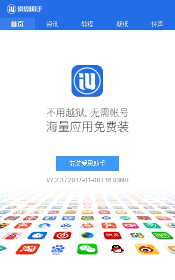 爱思降级助手截图1