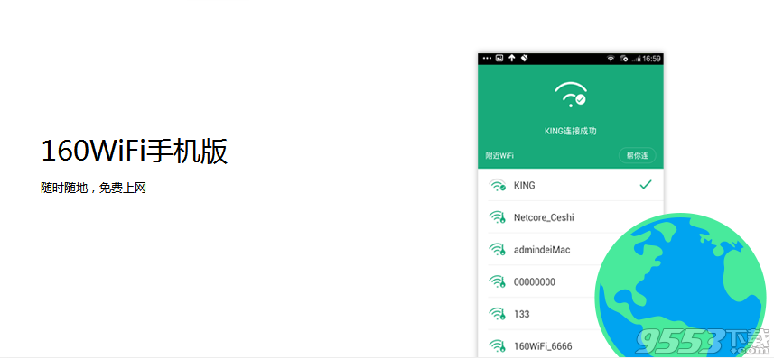 无需额外购买硬件  160WiFi让你一键上网