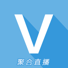 聚合直播平台电脑版 v1.0 免费PC版