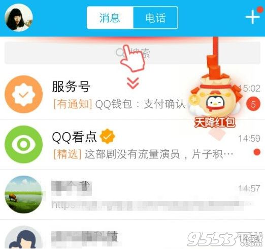 QQ天降红包一天能领取多少个 QQ天降红包每天可以获得多少