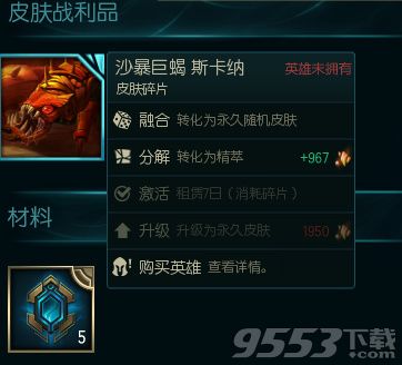 碎片战利品是什么 lol1个该英雄的碎片战利品怎么获得