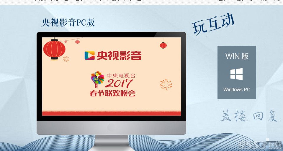 2018春节联欢晚会CCTV网络直播平台
