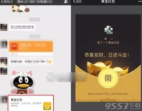 微信黄金红包怎么发 微信黄金红包如何使用方法