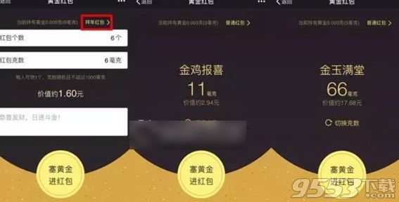 微信黄金红包是什么意思啊 微信黄金红包怎么用的