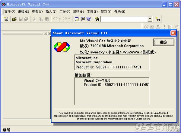 VC++ 6.0绿色完整版
