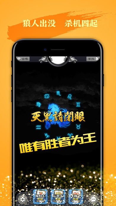 天天狼人杀手机版官网下载-天天狼人杀app安卓版下载v1.8图4