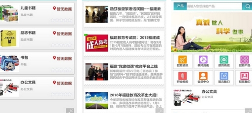 福建教育APP