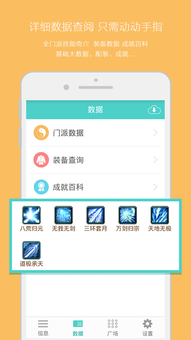 剑三通官方app下载-剑三通appios版下载v1.1.2图3